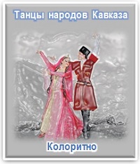 kavkaz-dance