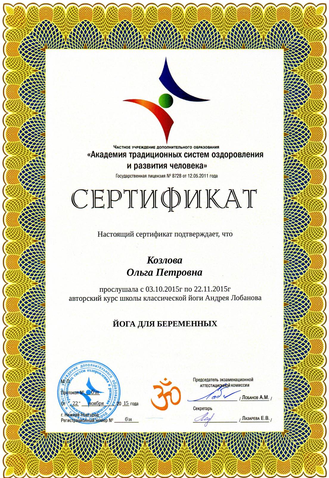 sertifikat-kozlova
